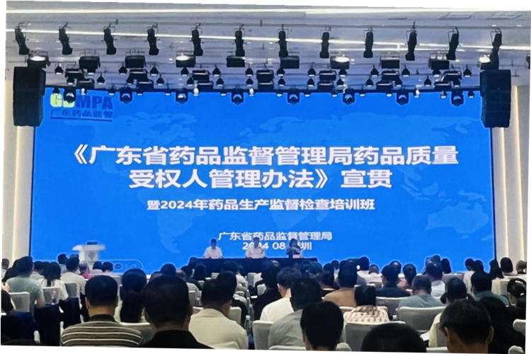 省药品监管局举办《918博天堂药品质量受权人管理办法》宣贯暨2024年药品生产监督检查培训班